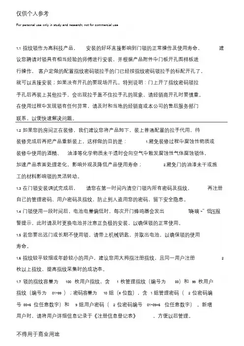 王力指纹锁中文说明书