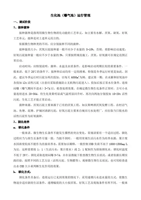 生化池(曝气池)运行管理
