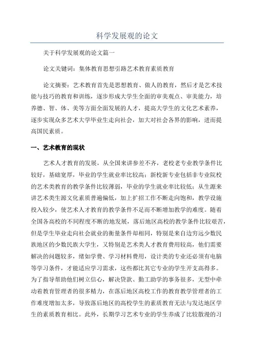 科学发展观的论文