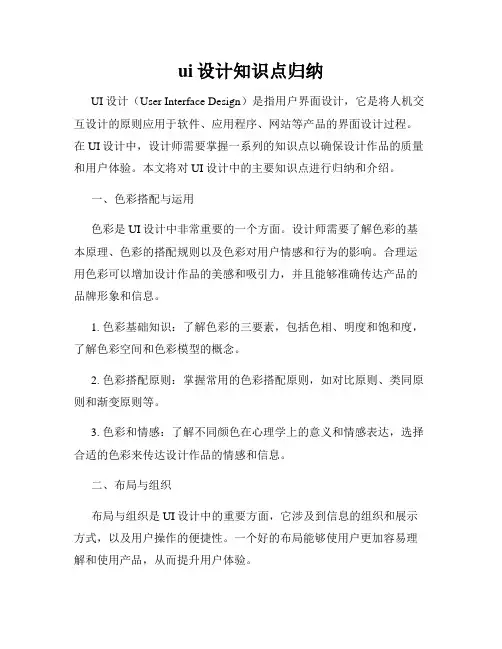 ui设计知识点归纳