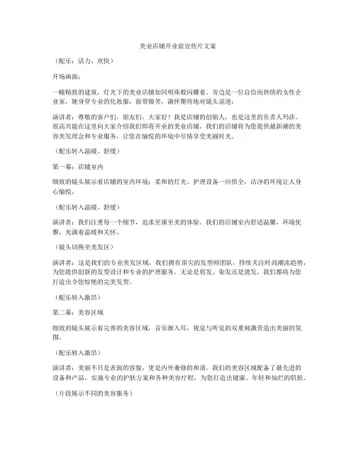 美业店铺开业前宣传片文案