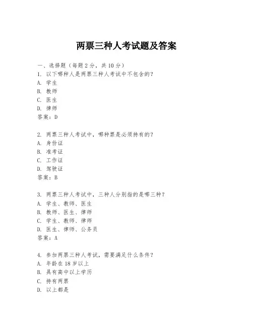 两票三种人考试题及答案