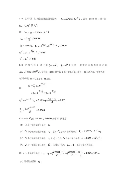 物理化学第九章课后题答案