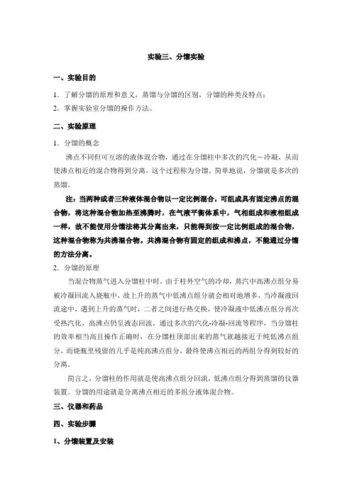 分馏实验