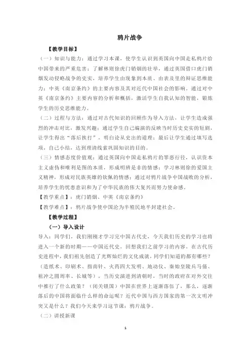 初中历史教案鸦片战争