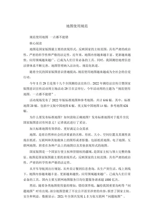 地图使用规范