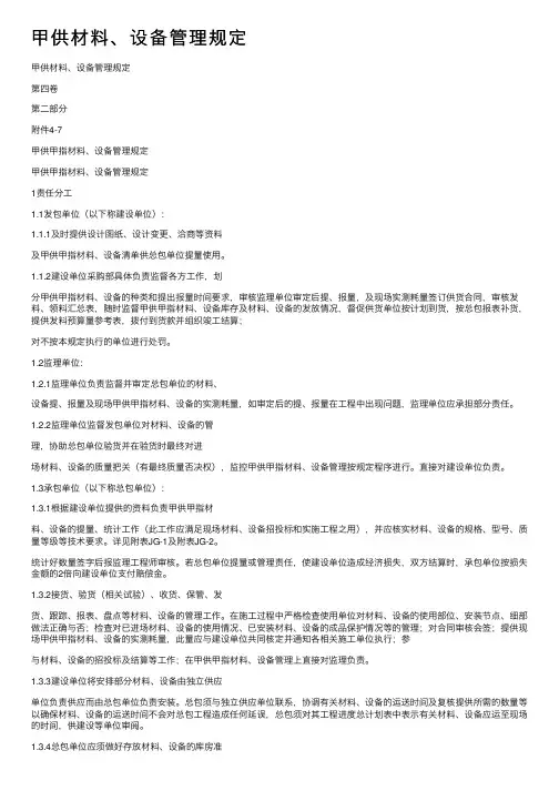 甲供材料、设备管理规定