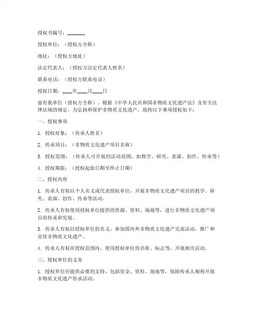 传承人授权书范本