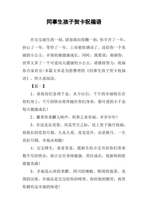 同事生孩子贺卡祝福语