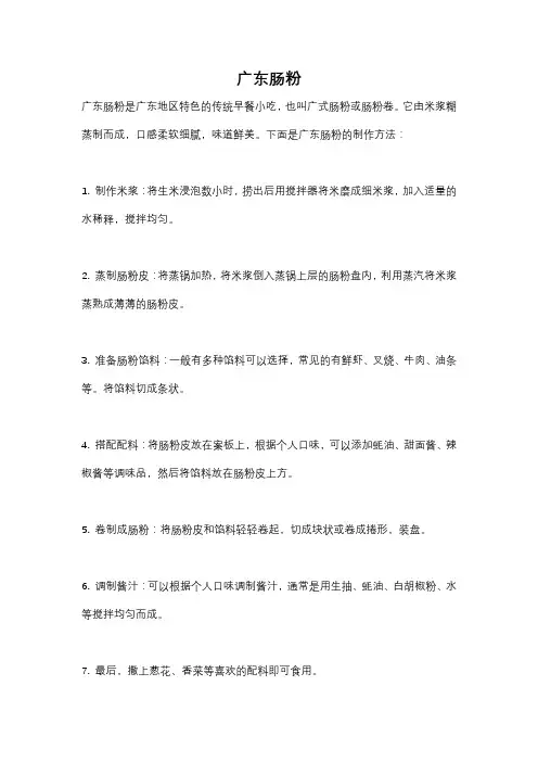 广东肠粉制作