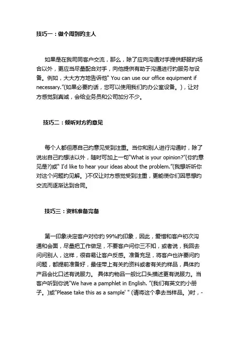 外贸沟通技巧