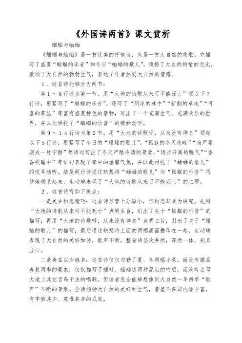 《外国诗两首》课文赏析