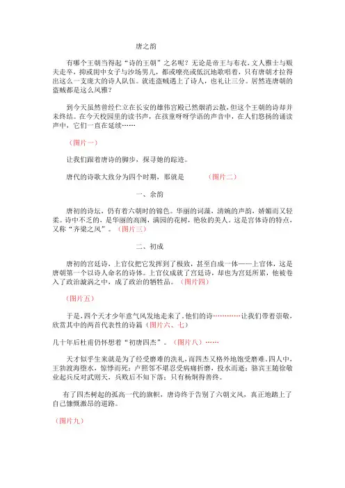 《唐之韵》解说