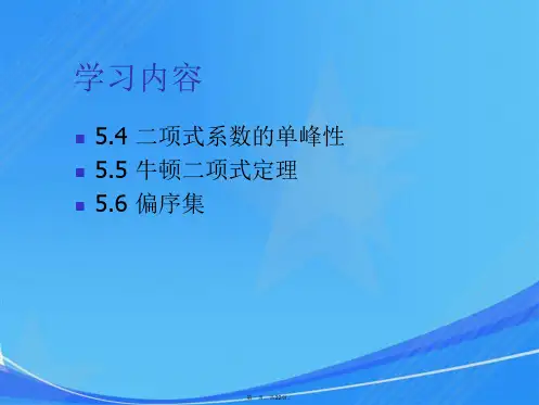 组合数学(第5章5.2)