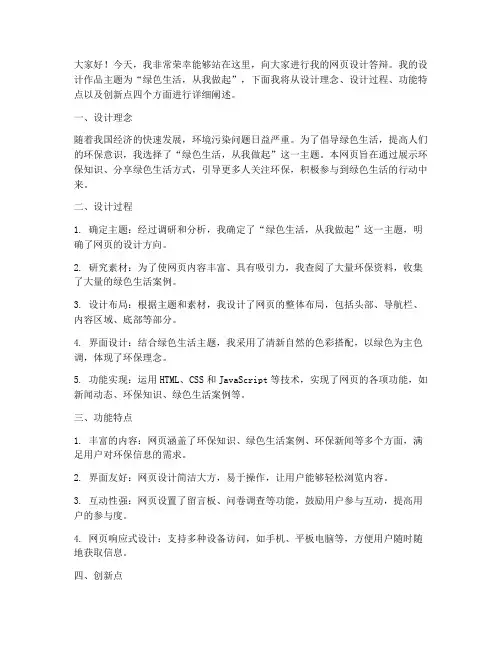 网页设计答辩演讲稿范文