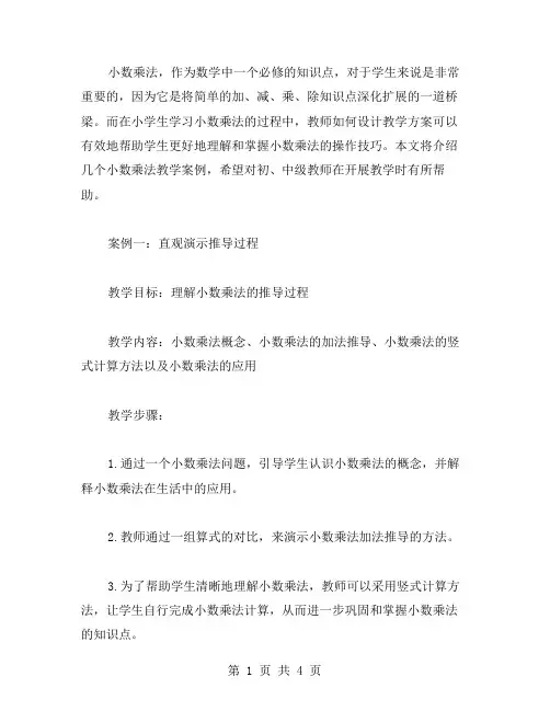 小数乘法教学案例