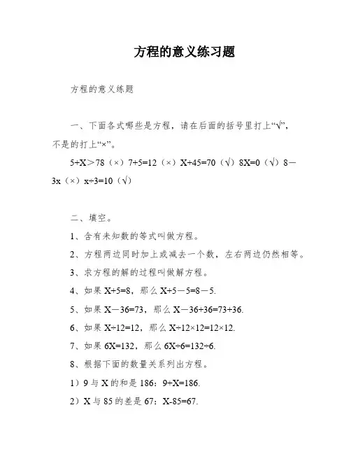 方程的意义练习题
