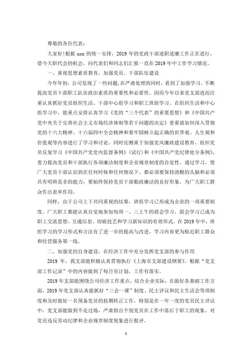 最新企业党支部书记述职报告2019