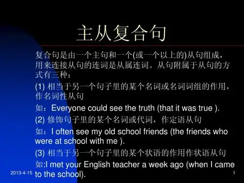 主从复合句
