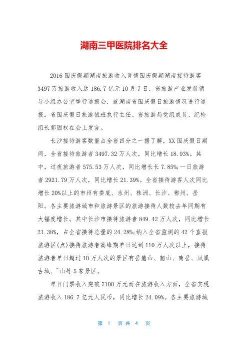 湖南三甲医院排名大全
