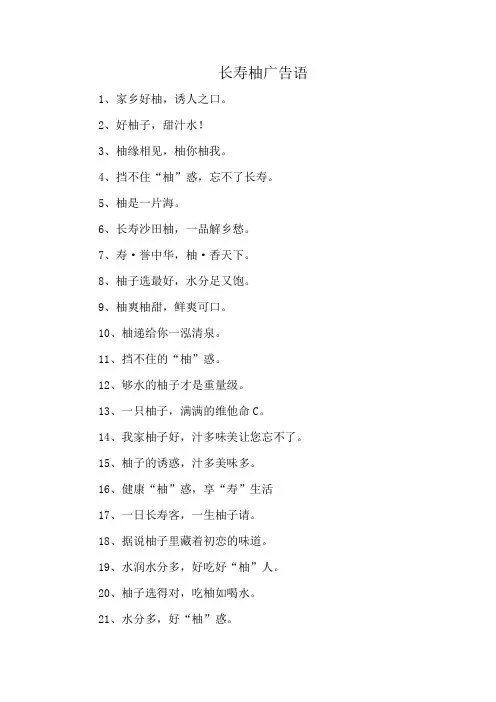 长寿柚广告语