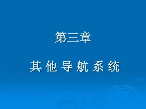 无线电导航