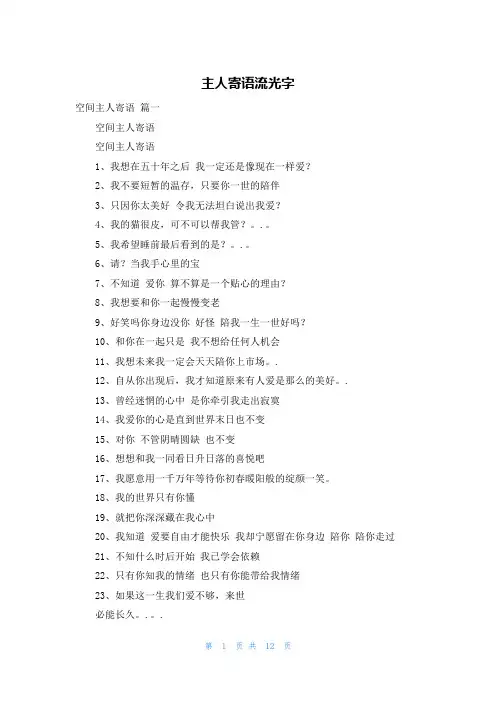 主人寄语流光字