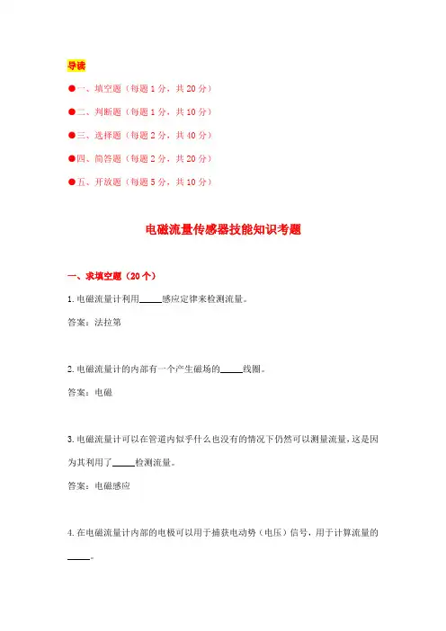 电磁流量传感器技能知识考题