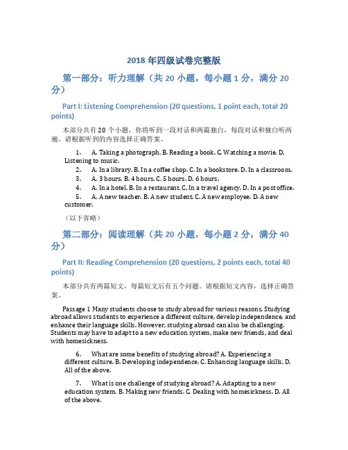 2018年四级试卷完整版
