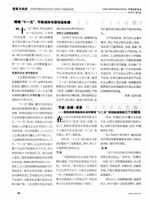节能·低碳·变革——国家能源局副局长吴吟解读“十二五”规划能源领域三个关键词