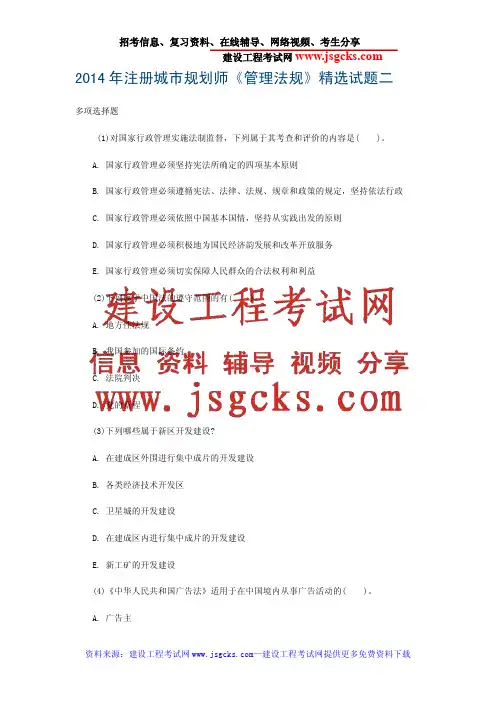 2014年注册城市规划师《管理法规》精选试题二