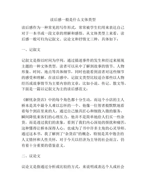 读后感一般是什么文体类型