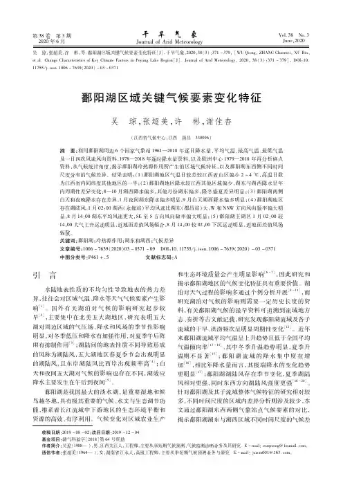 鄱阳湖区域关键气候要素变化特征
