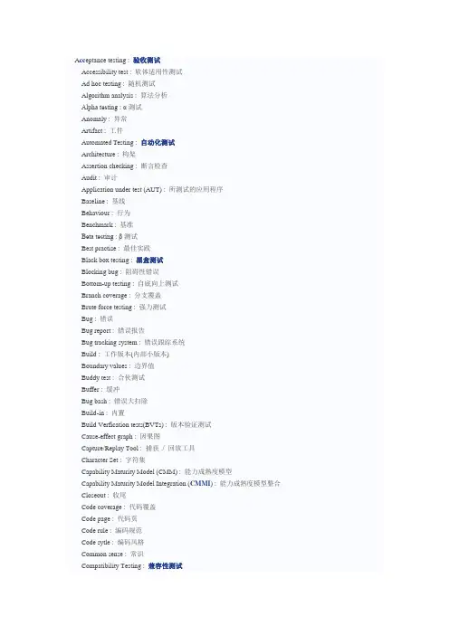 软件测试英语