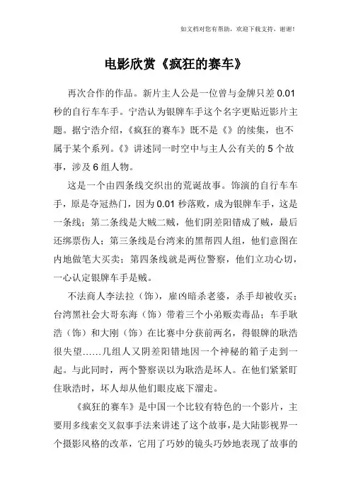 疯狂赛车电影鉴赏