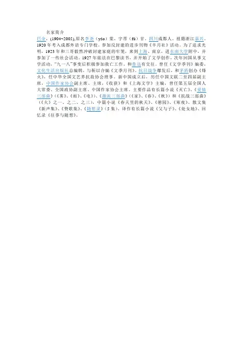 名家简介