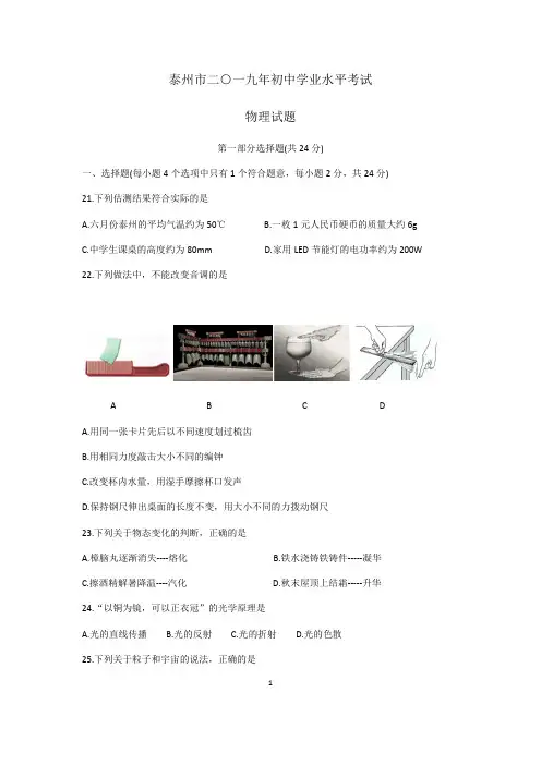 2019年江苏省泰州市物理中考试题及答案