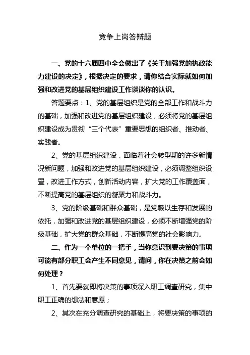 竞争上岗答辩题