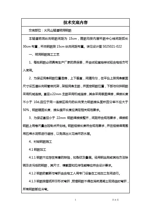 隧道明洞钢筋技术交底