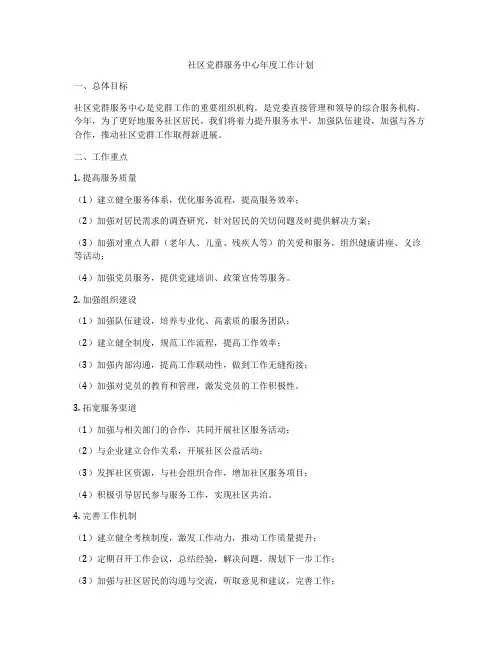 社区党群服务中心年度工作计划