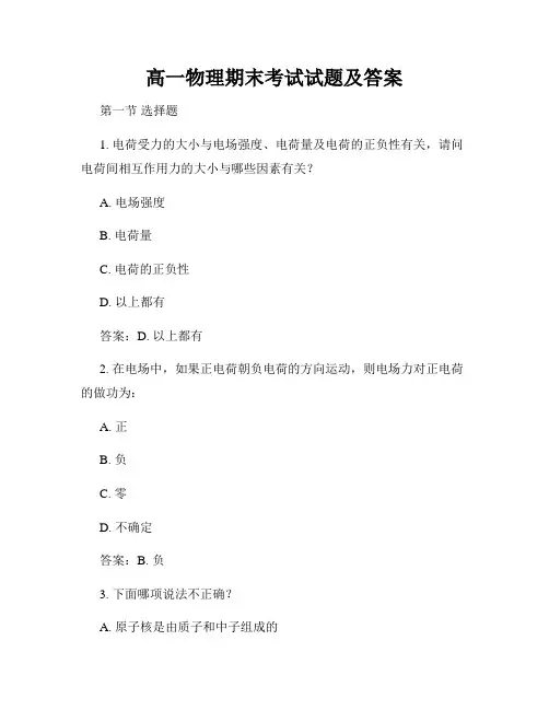 高一物理期末考试试题及答案