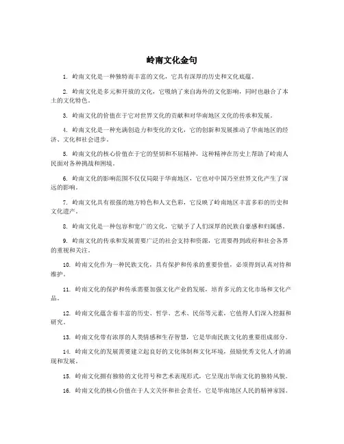 岭南文化金句
