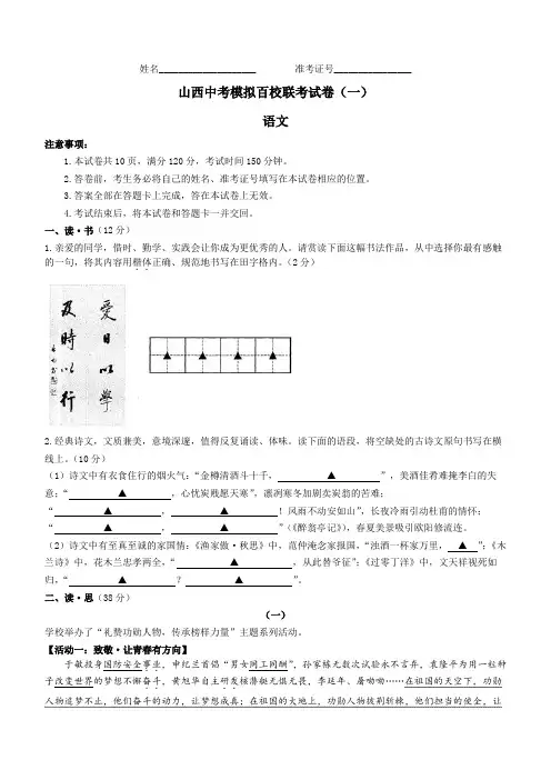 2022年山西省百校联考中考模拟语文试题(一)