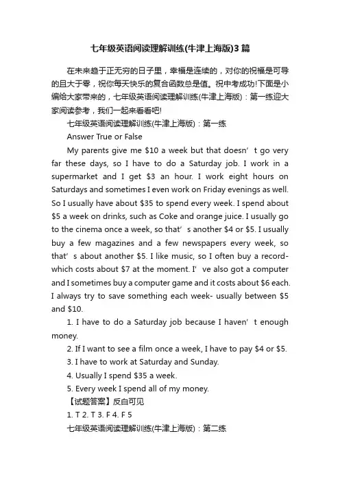 七年级英语阅读理解训练（牛津上海版）3篇