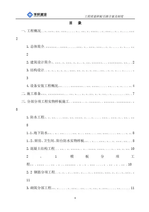 样板引路施工方案