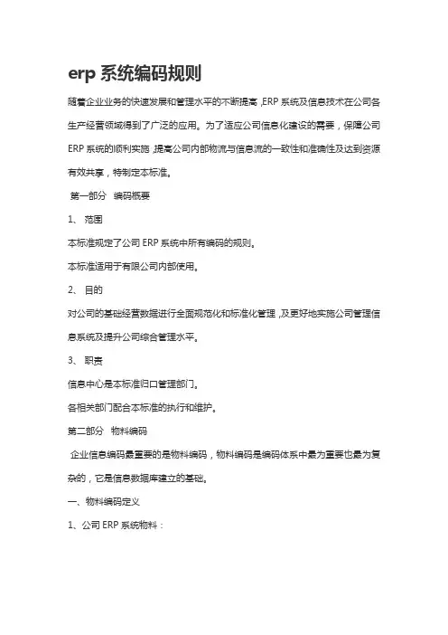 erp系统编码规则