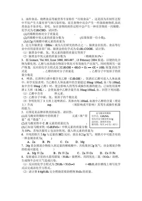沪教版九年级化学计算