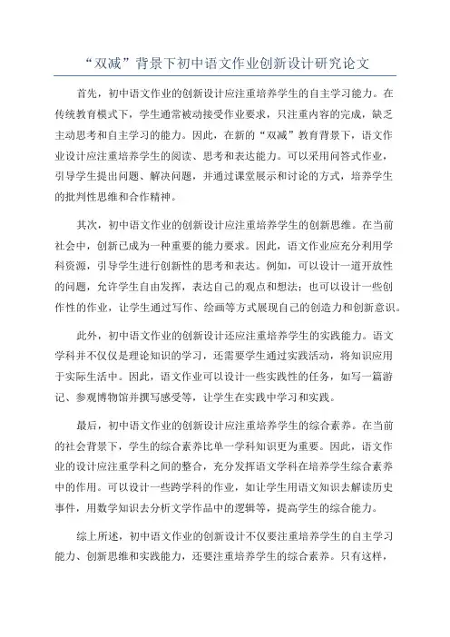 “双减”背景下初中语文作业创新设计研究论文