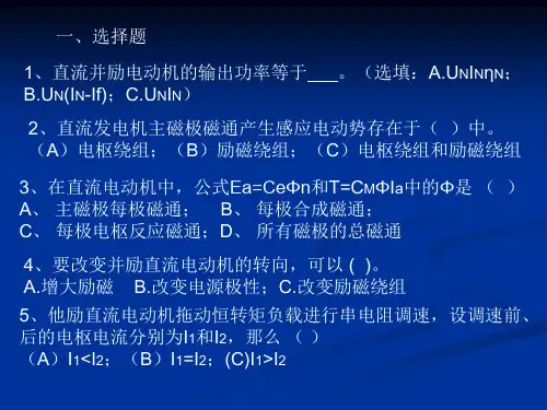 电机与拖动(许晓封版)课堂测试题及答案test2