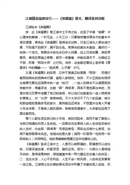 江湖算命揣摩技巧——《英耀篇》原文、翻译及其详解